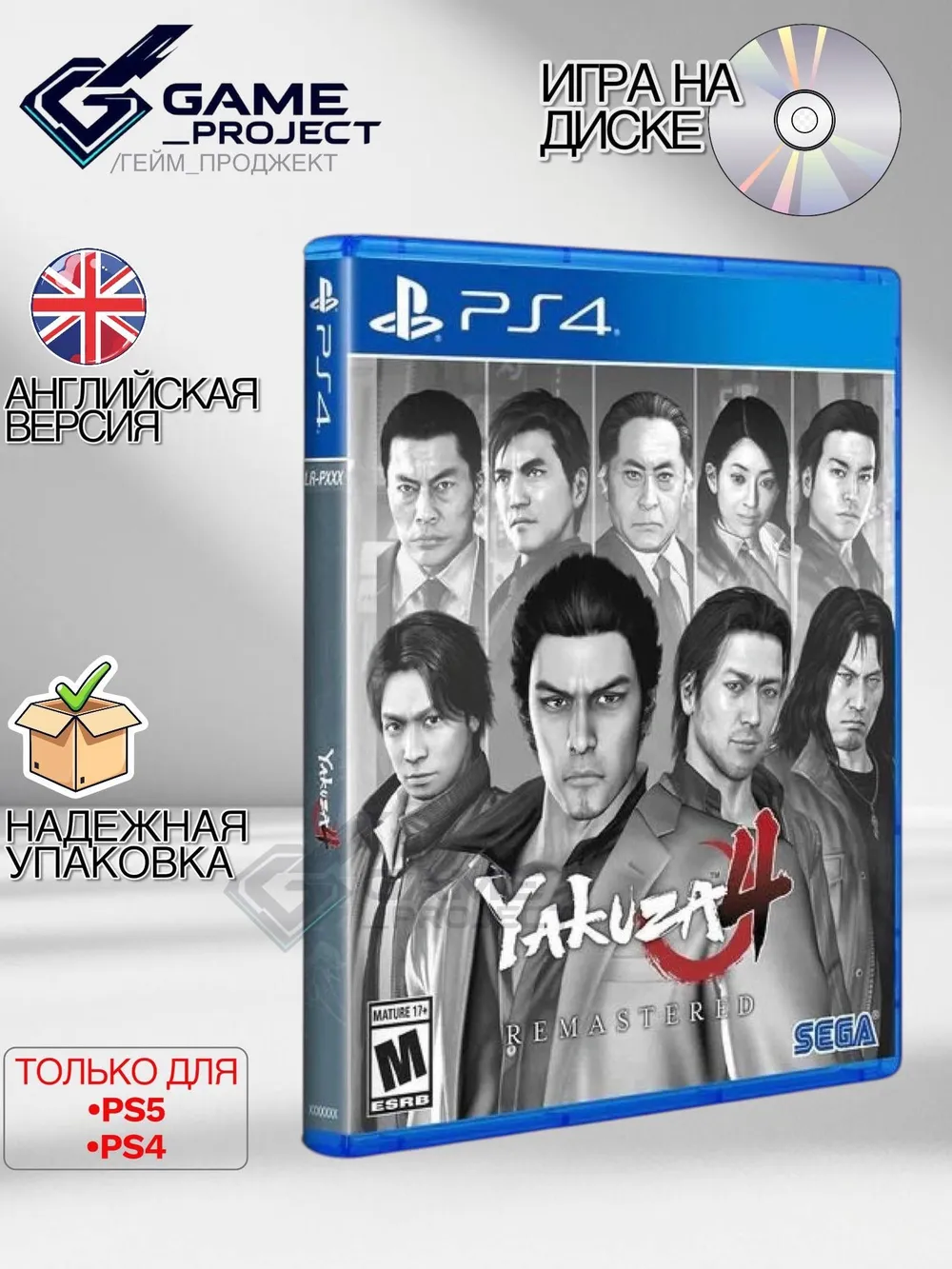 Yakuza 4 Remastered